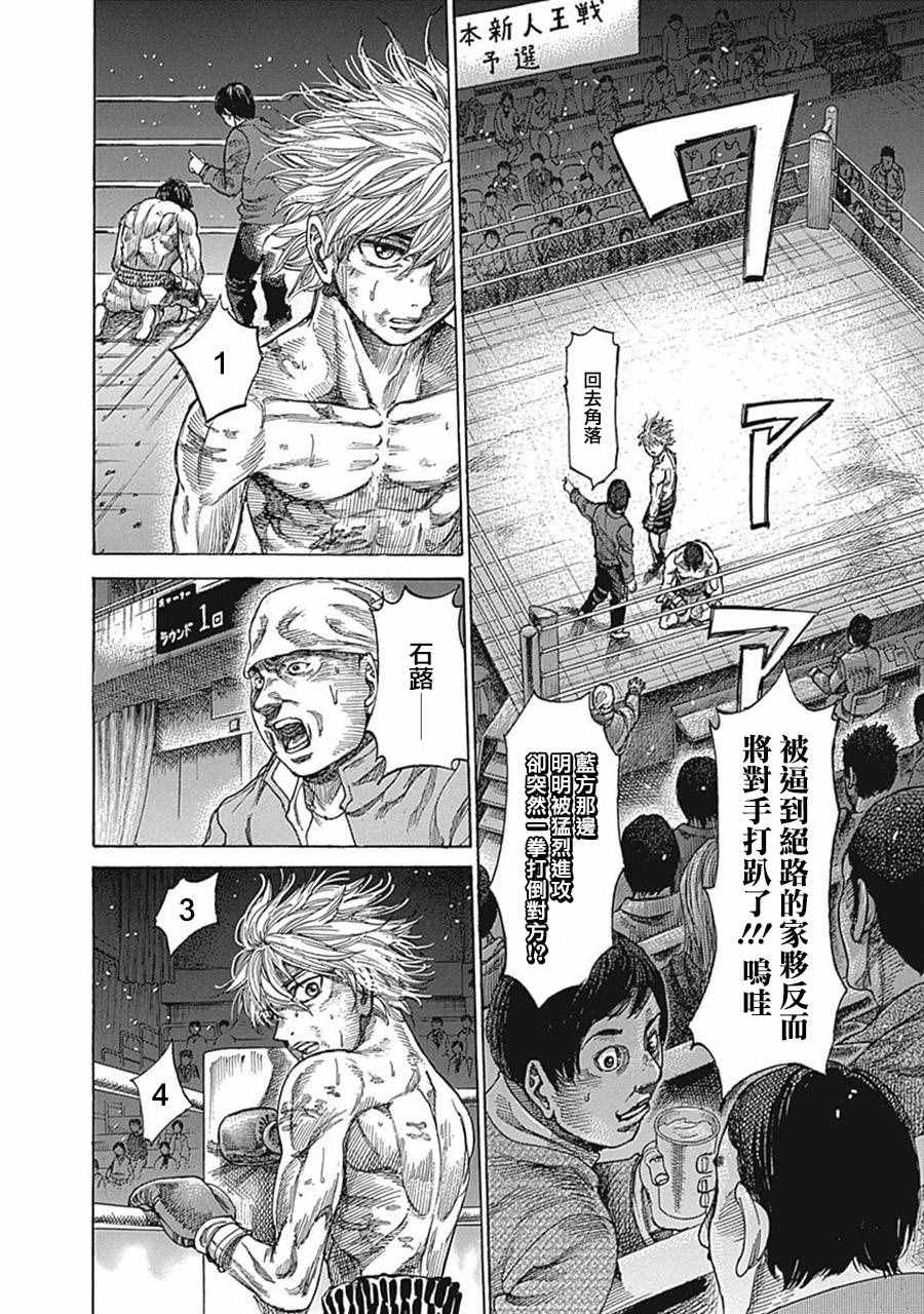 陆道漫画,第30话3图