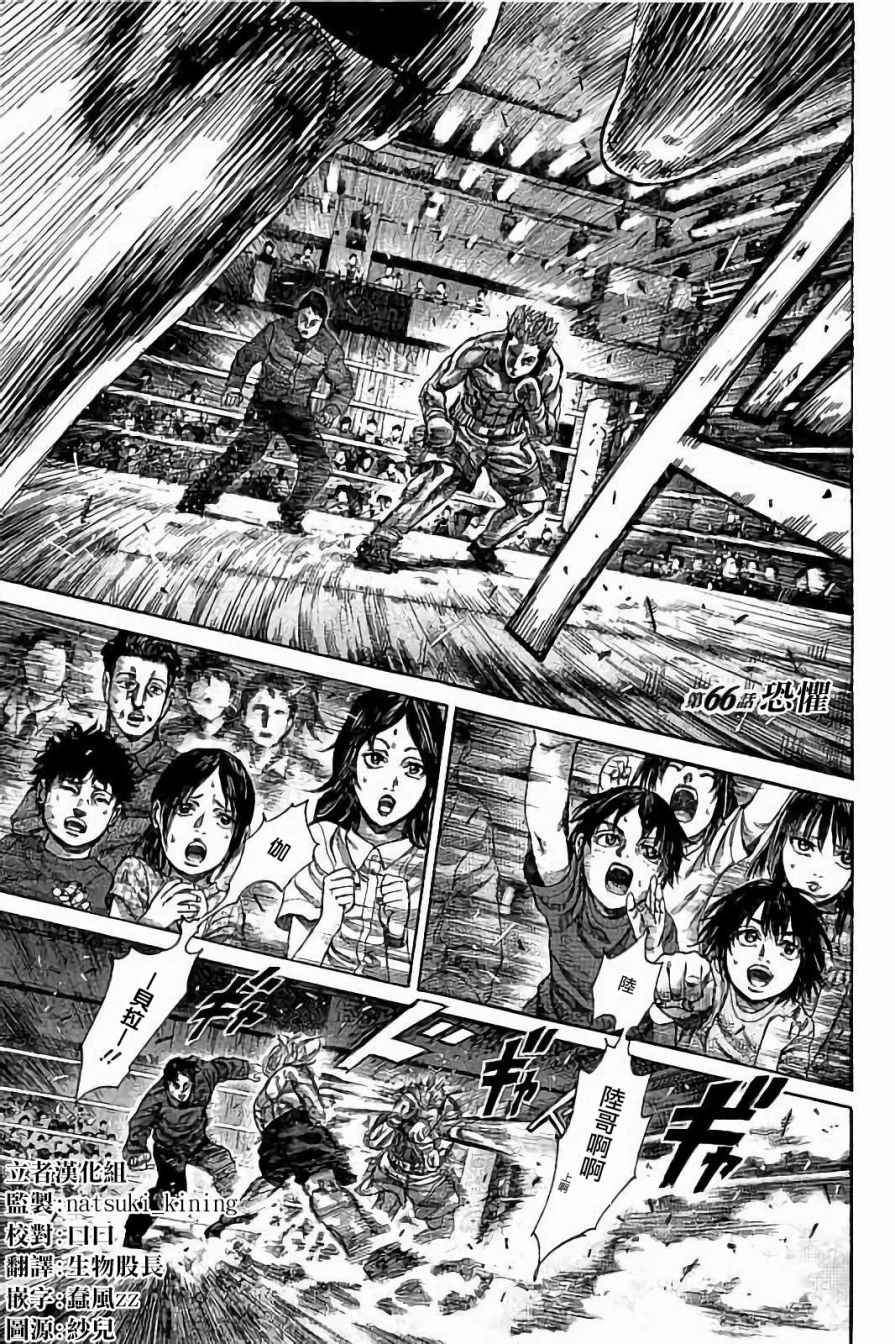 陆道漫画,第66话1图