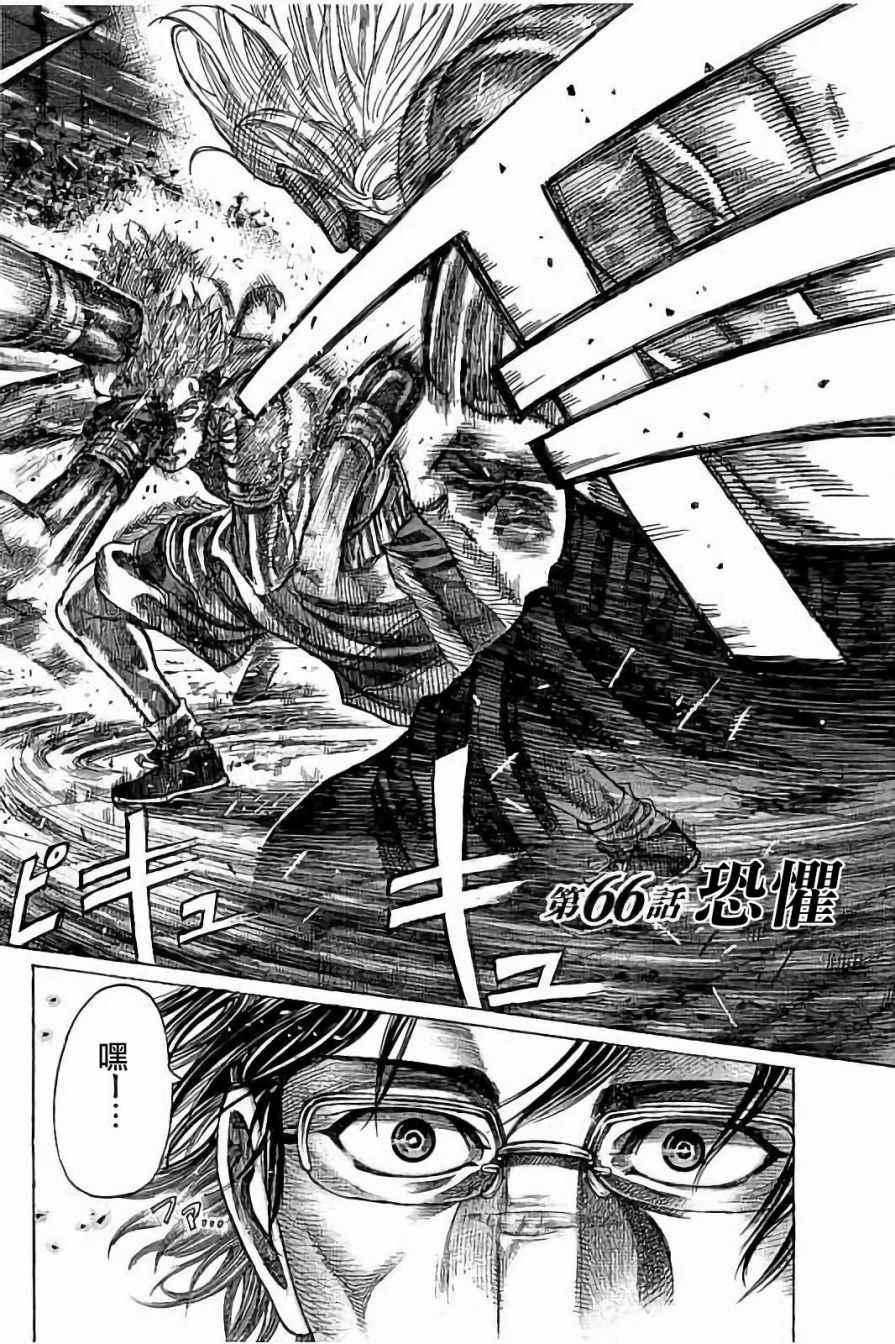 陆道漫画,第66话2图