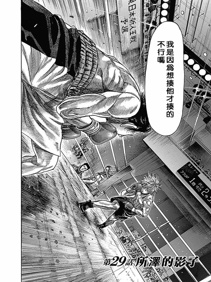 陆道漫画,第29话2图