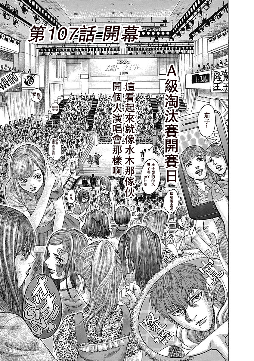 陆道明漫画,第107话开幕3图
