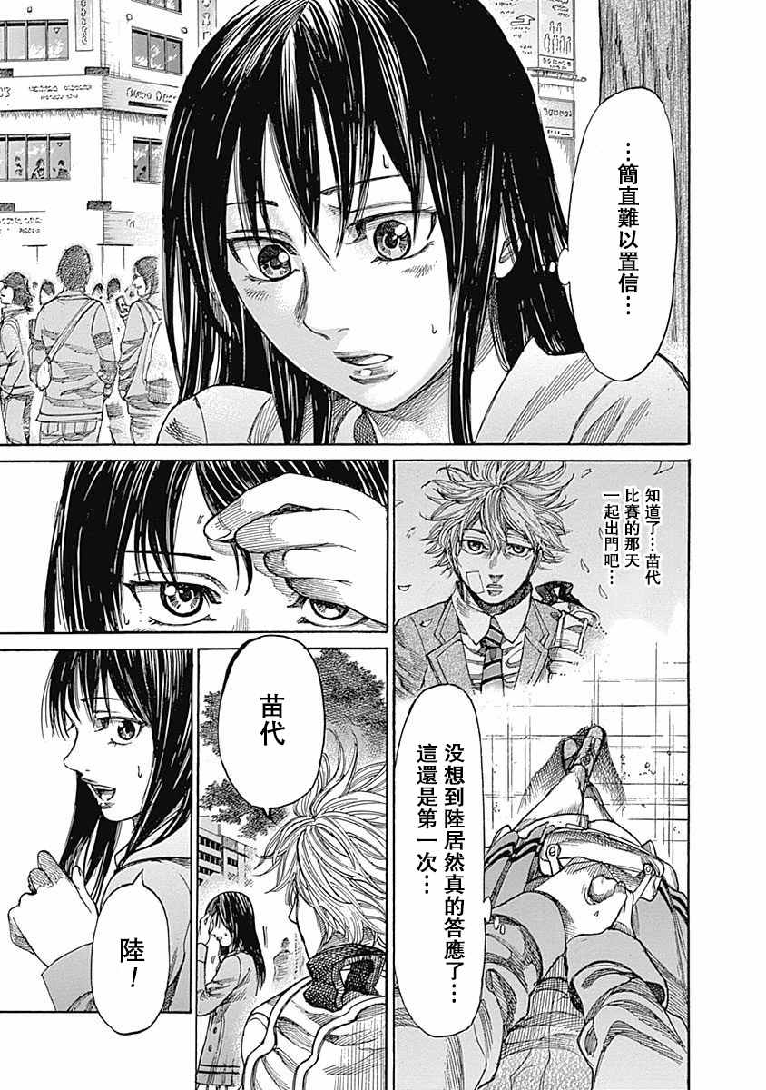 陆道漫画,第35话3图