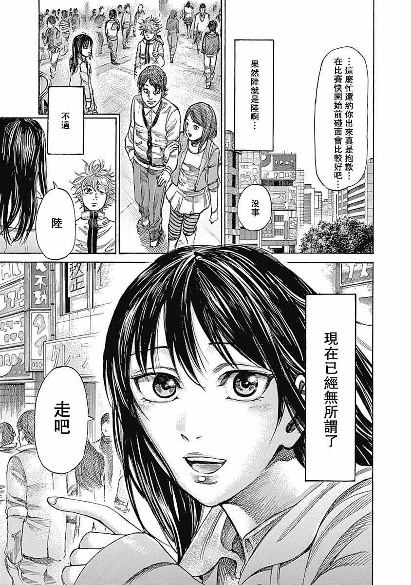 陆道漫画,第35话5图