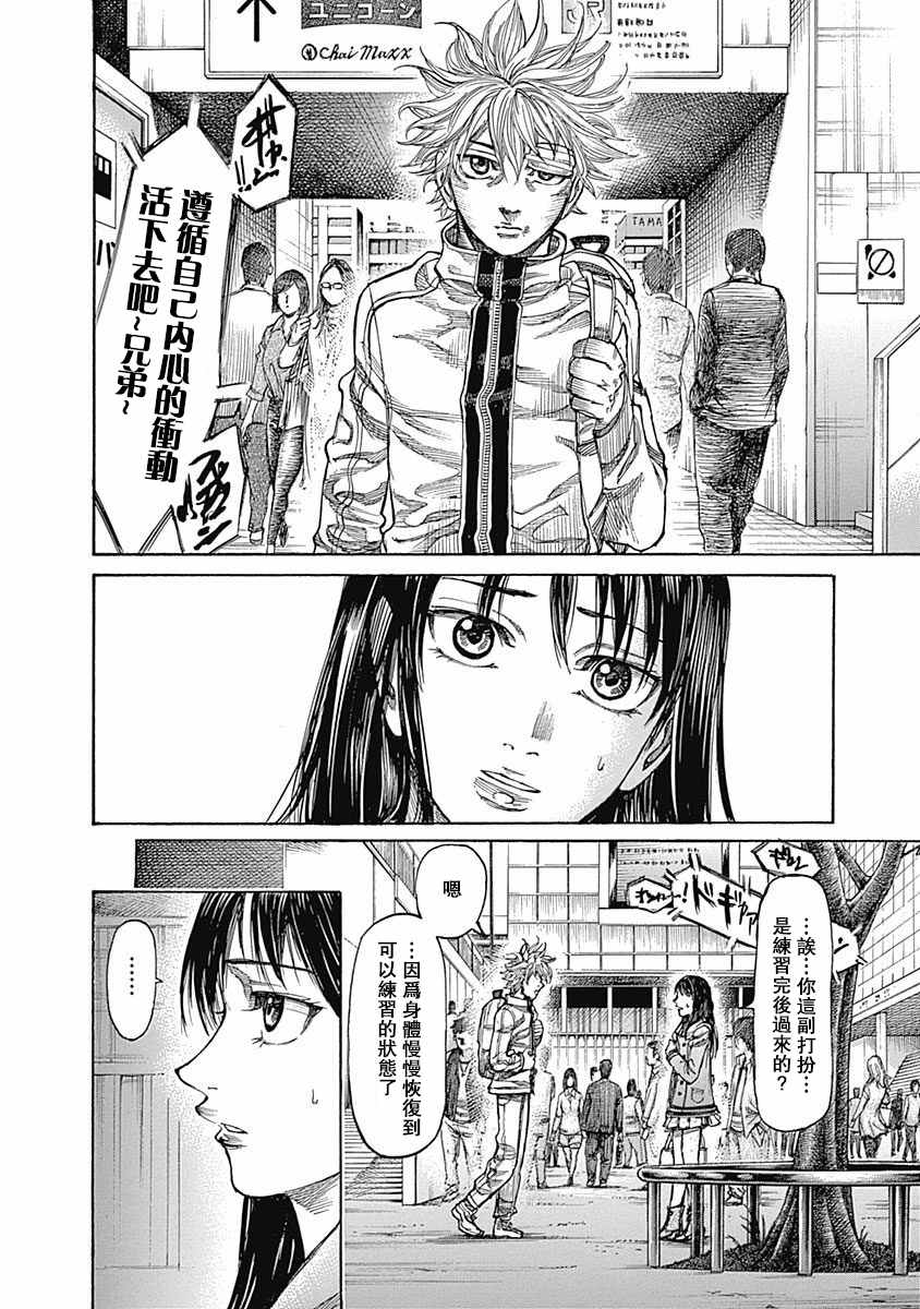 陆道漫画,第35话4图