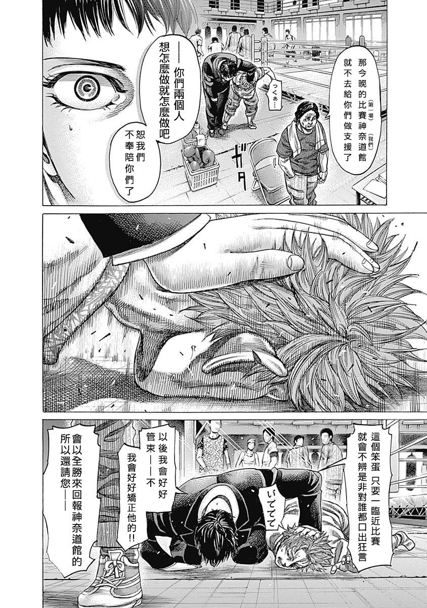 陆道漫画,第116话认真起来的你4图