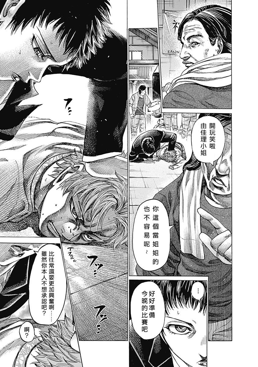 陆道漫画,第116话认真起来的你5图