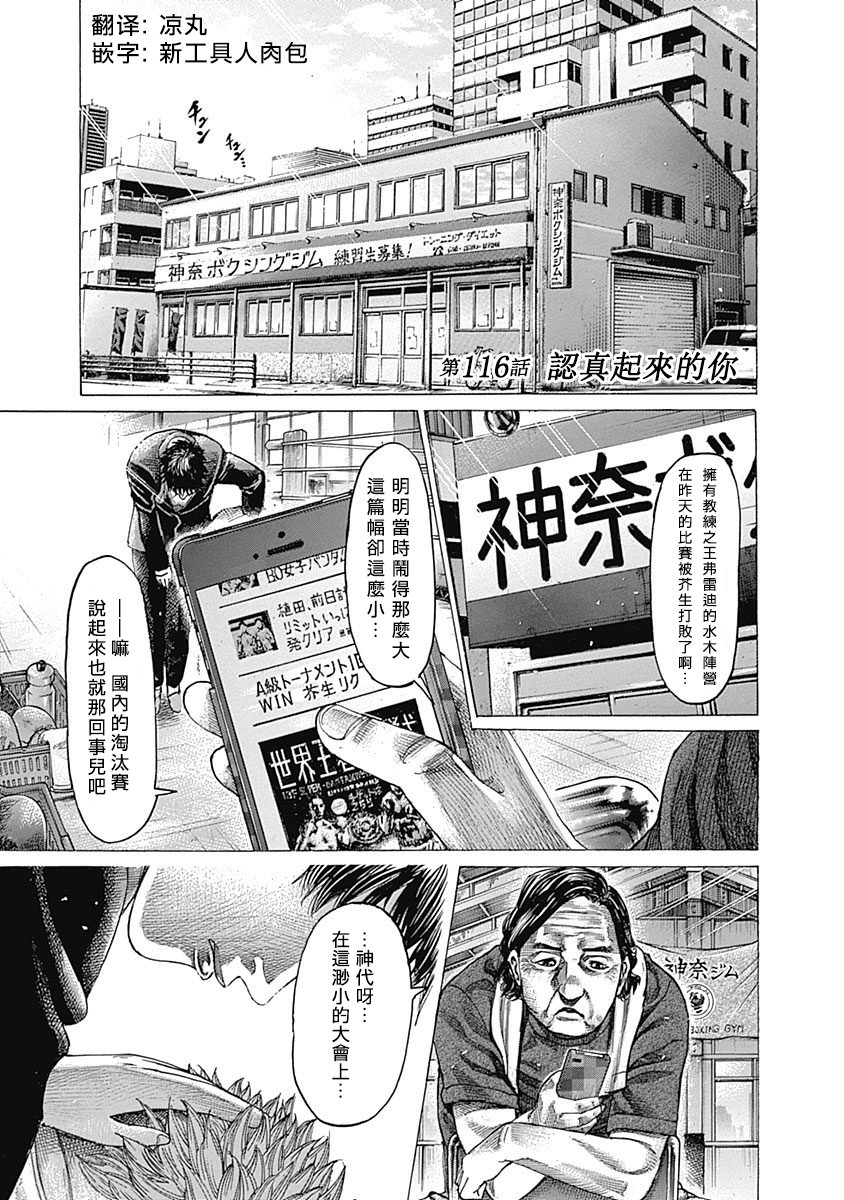 陆道漫画,第116话认真起来的你1图