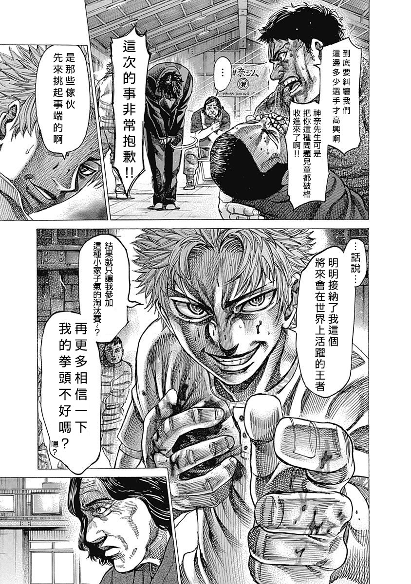 陆道漫画,第116话认真起来的你3图