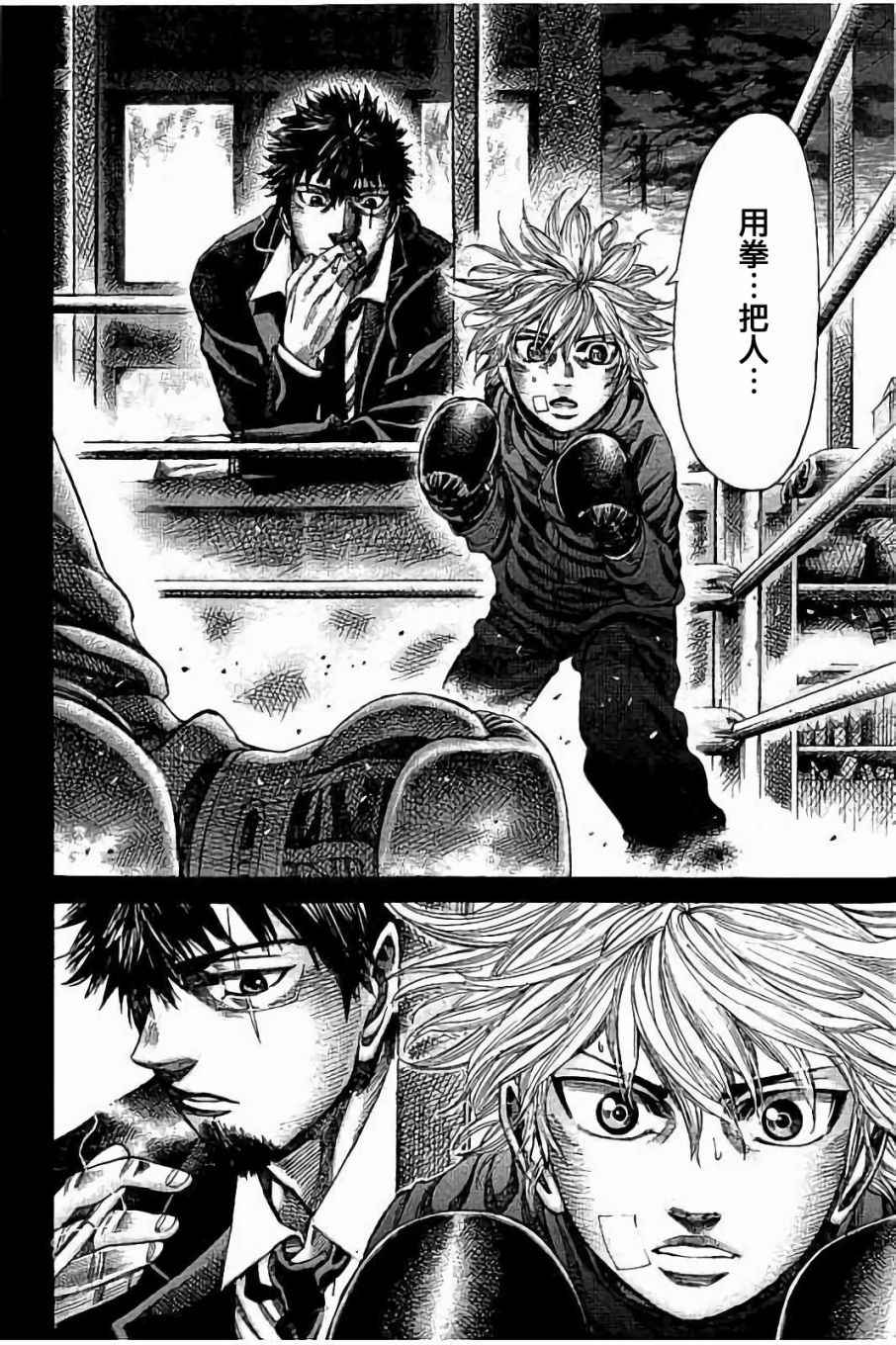 陆道漫画,第54话2图