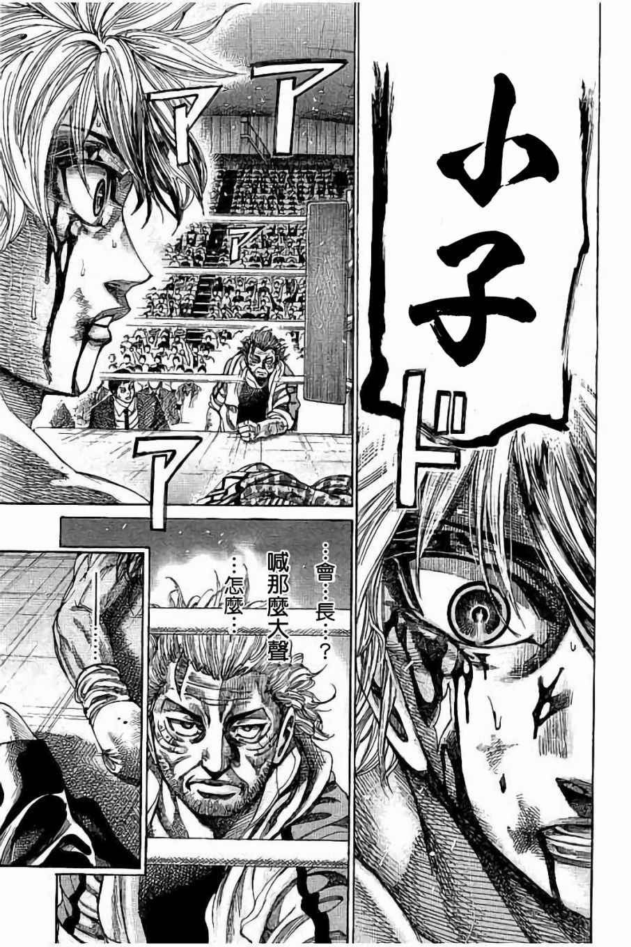 陆道漫画,第54话5图