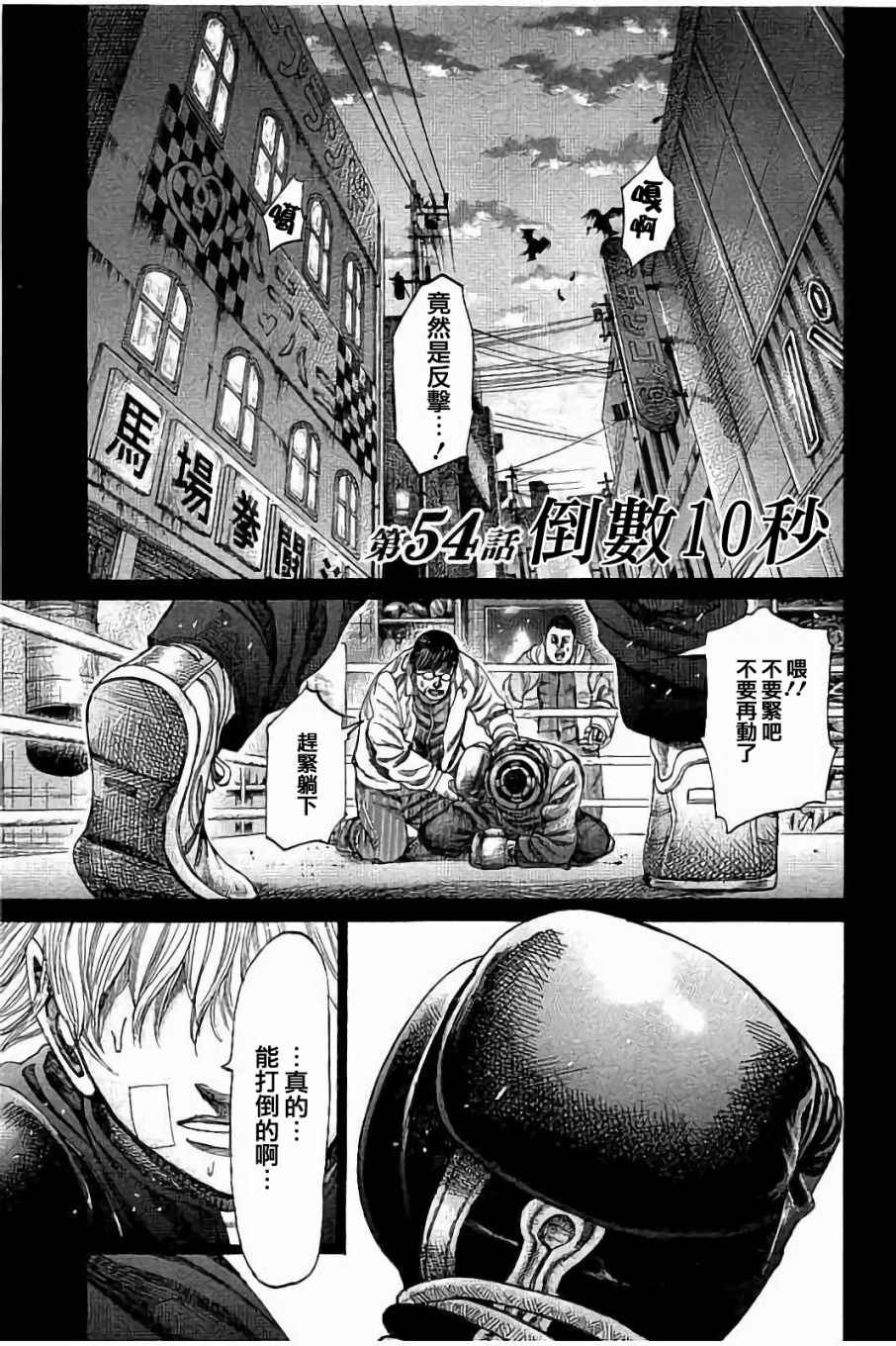 陆道漫画,第54话1图