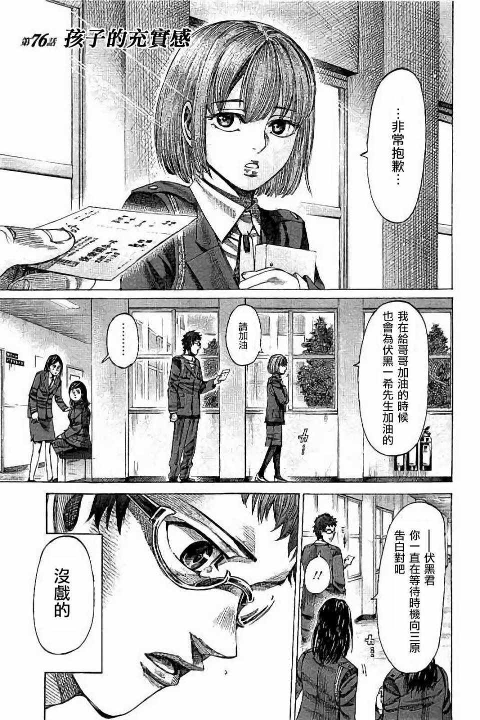 陆道漫画,第76话1图