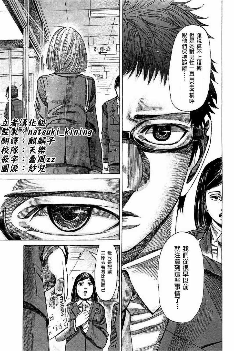 陆道漫画,第76话3图