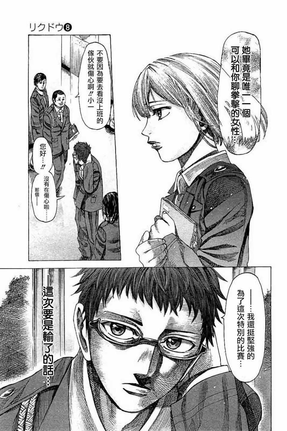 陆道漫画,第76话5图