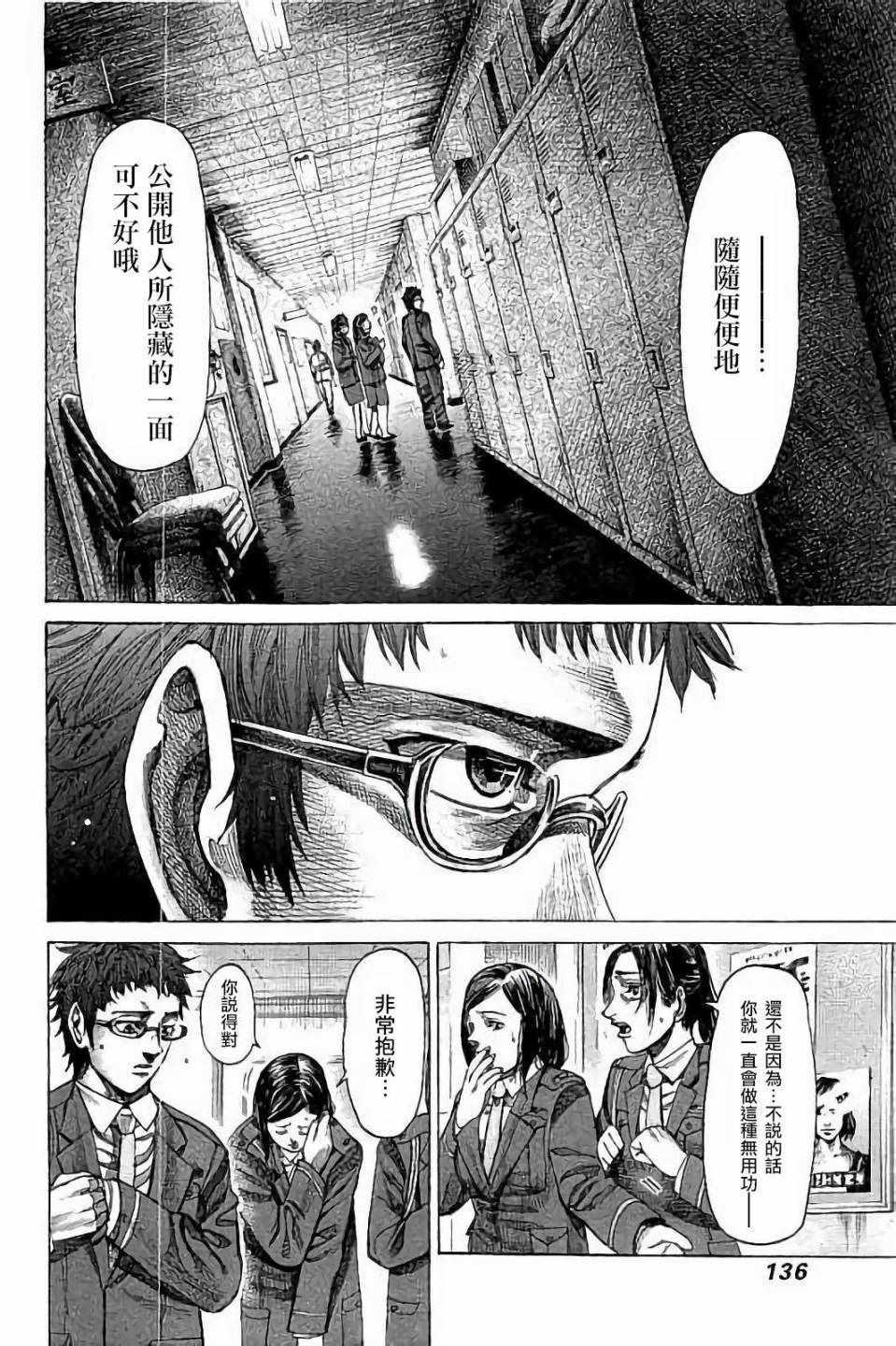 陆道漫画,第76话4图