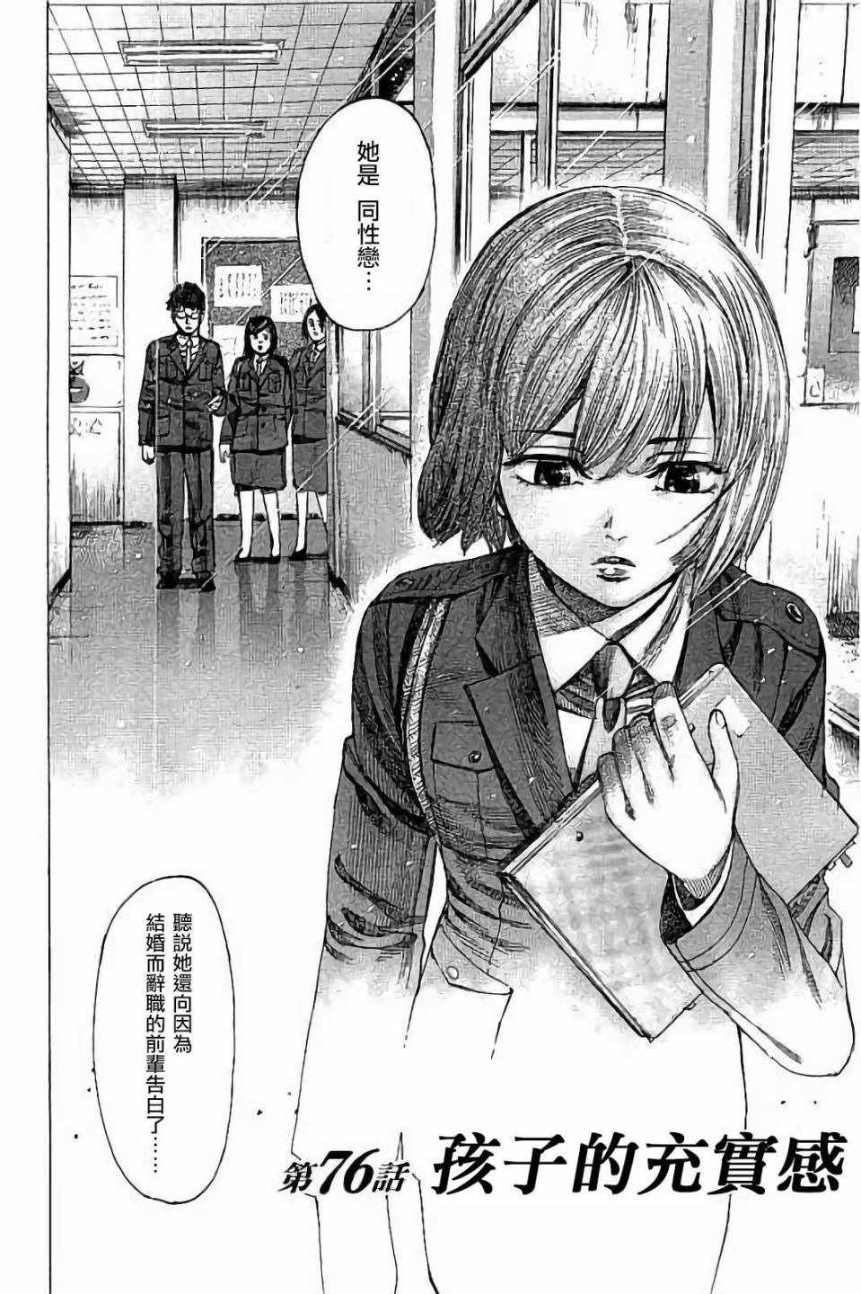陆道漫画,第76话2图