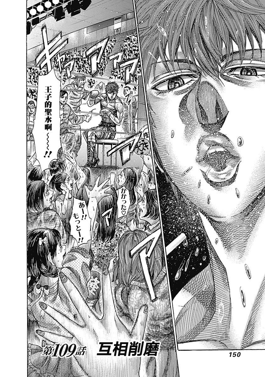 陆道漫画,第109话互相削磨2图