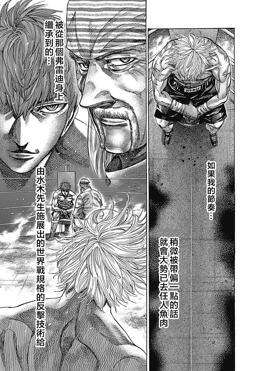 陆道漫画,第109话互相削磨5图