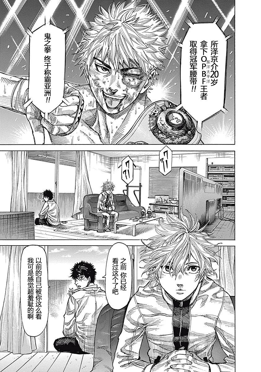 陆道漫画,第8话3图