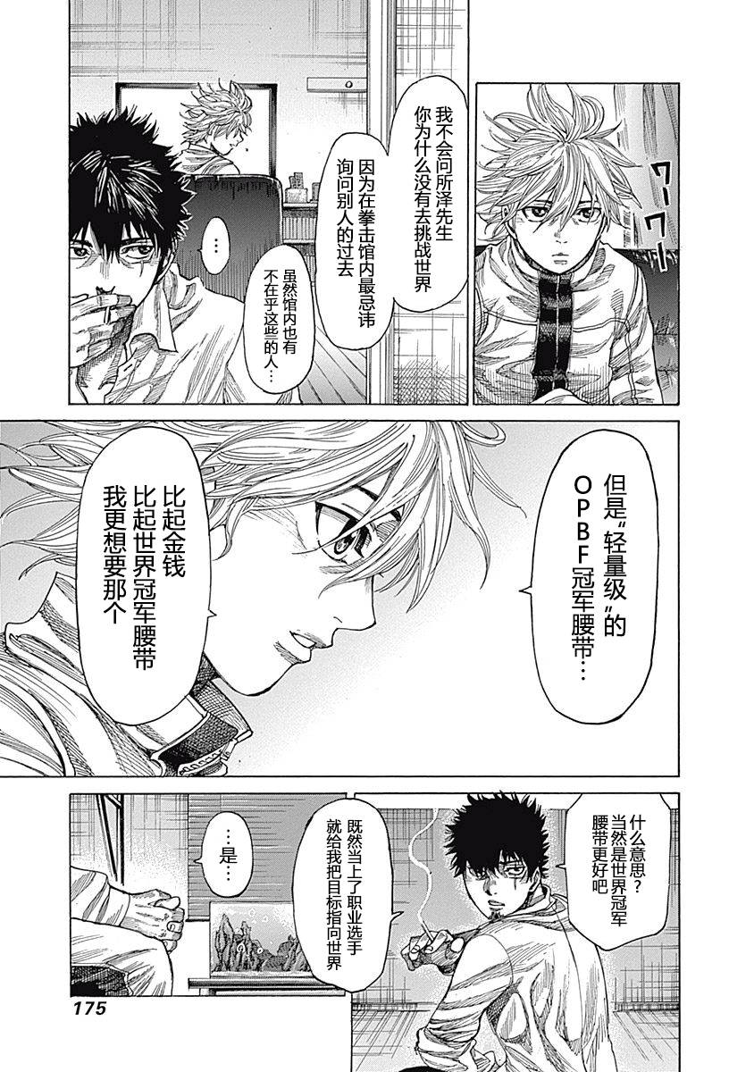 陆道漫画,第8话5图