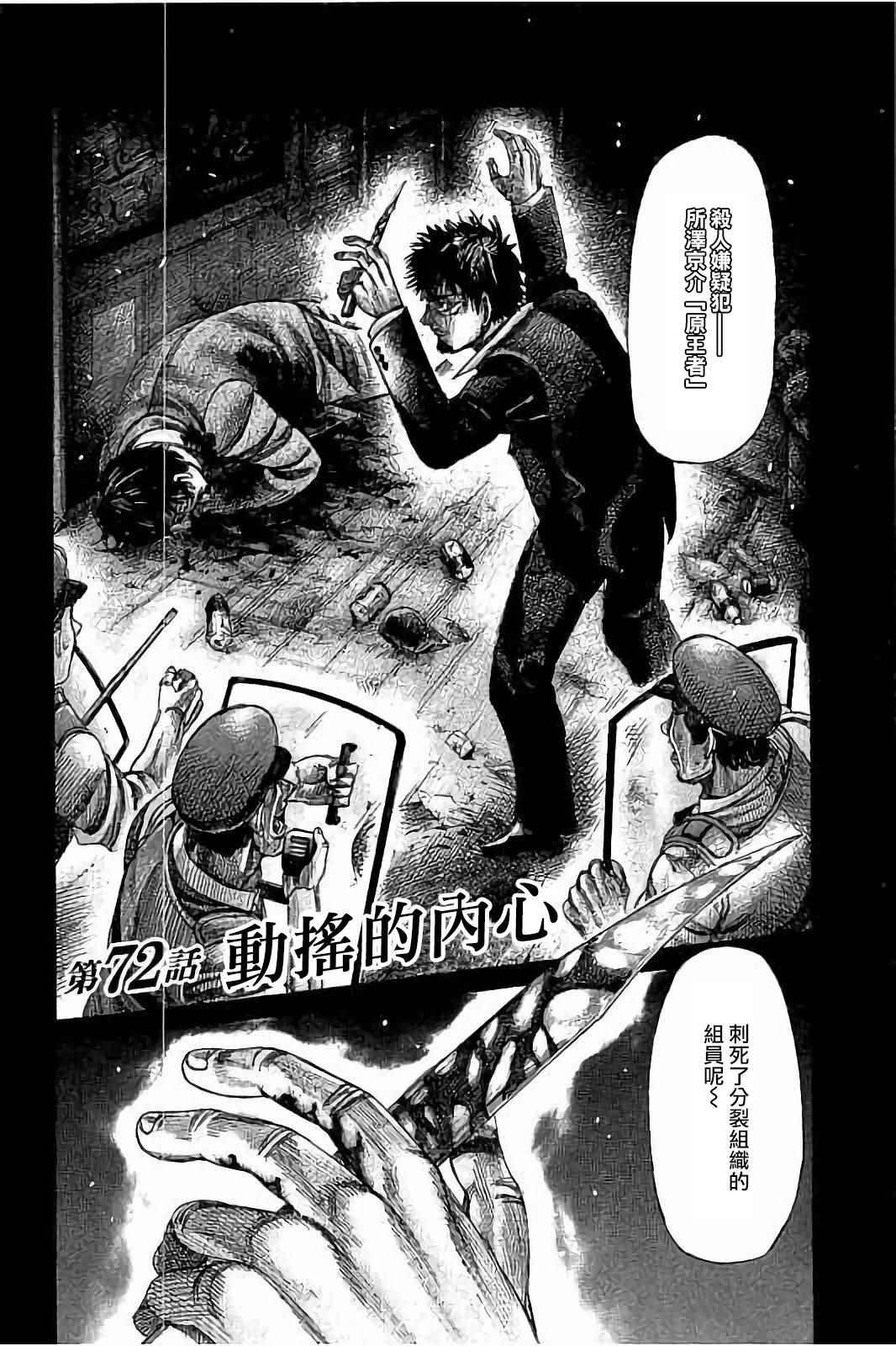 陆道漫画,第72话2图