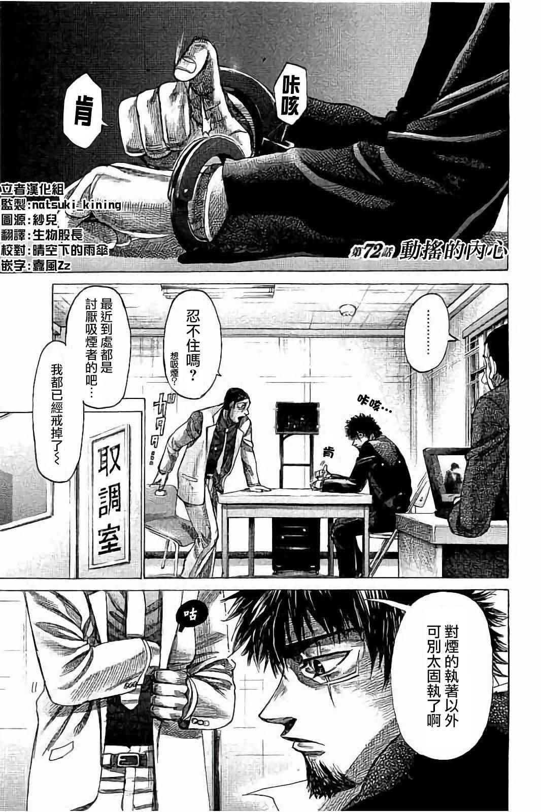 陆道漫画,第72话1图
