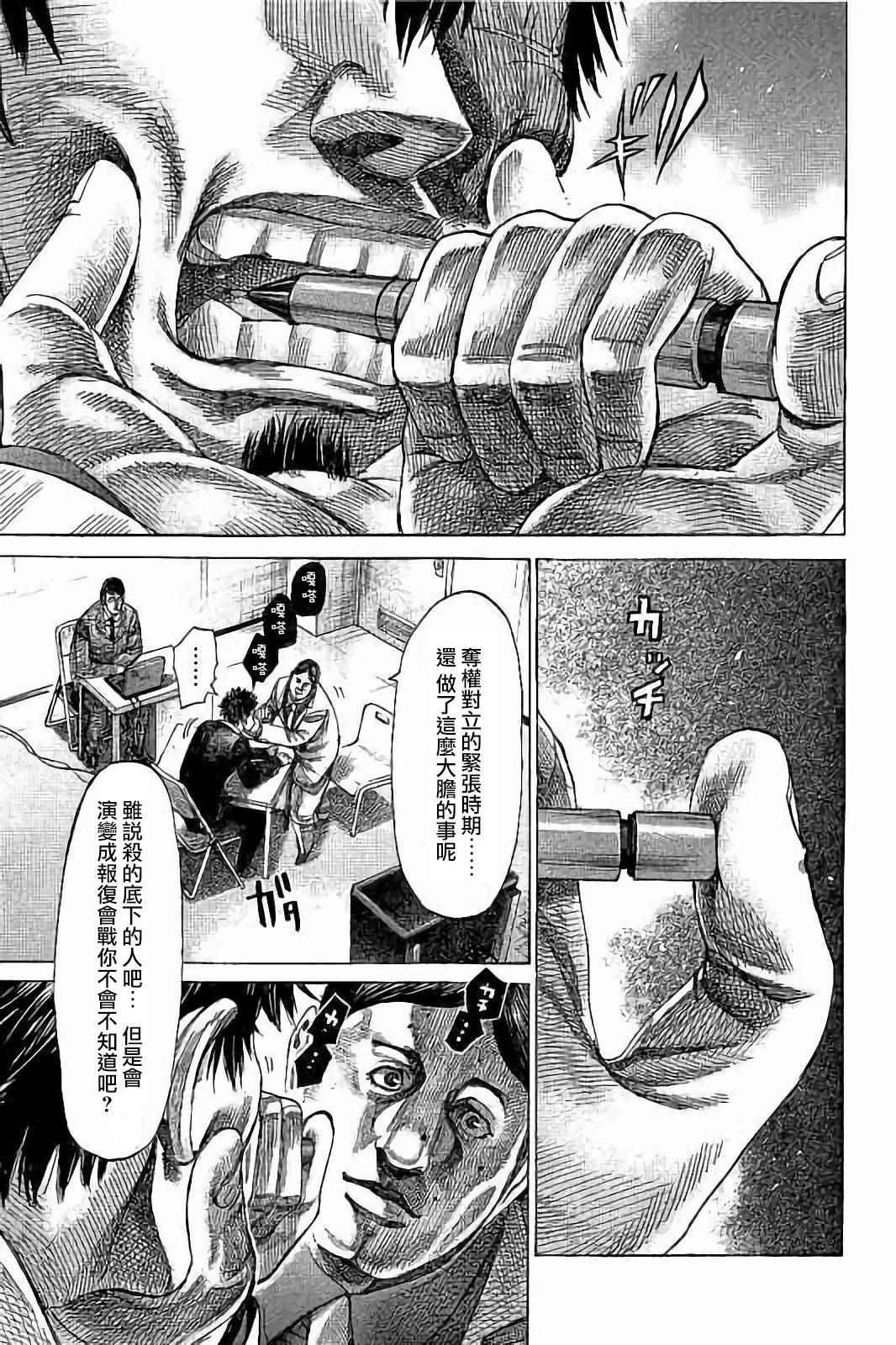陆道漫画,第72话3图