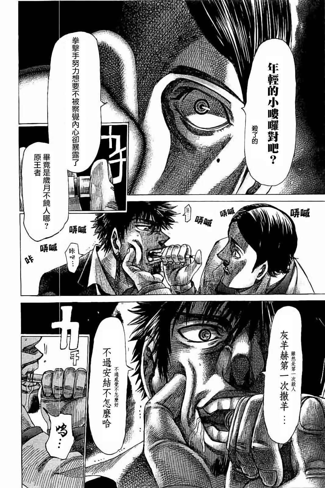 陆道漫画,第72话4图