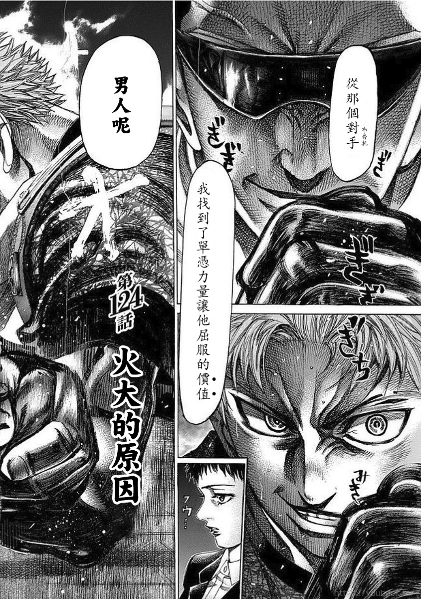 陆道漫画,第124话2图