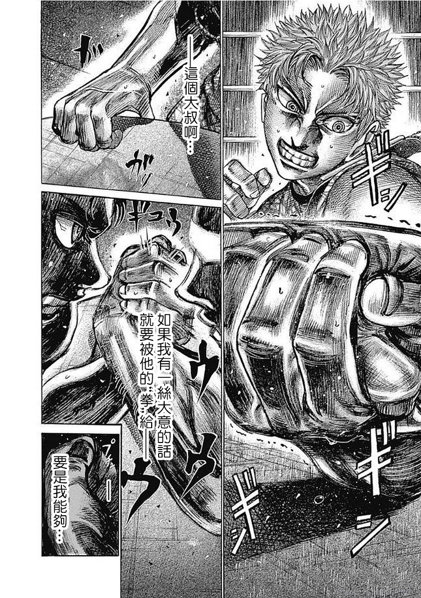 陆道漫画,第124话4图