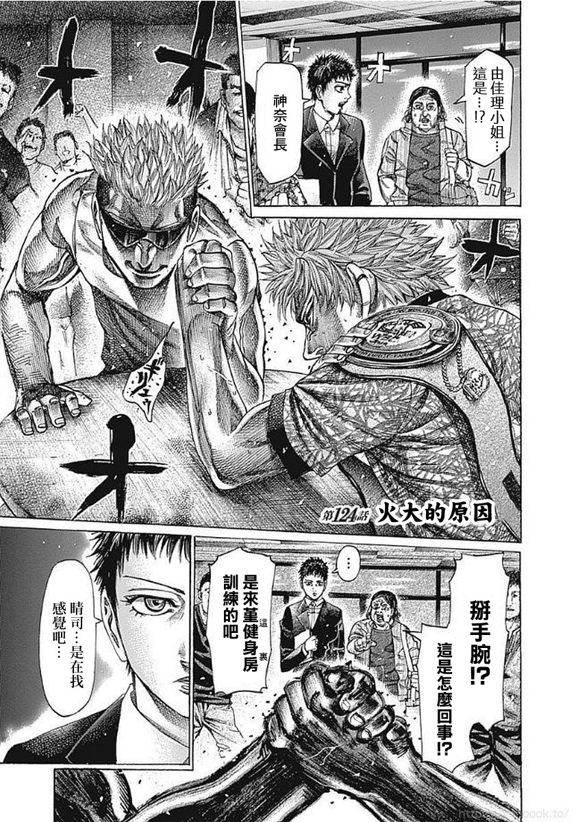 陆道漫画,第124话1图