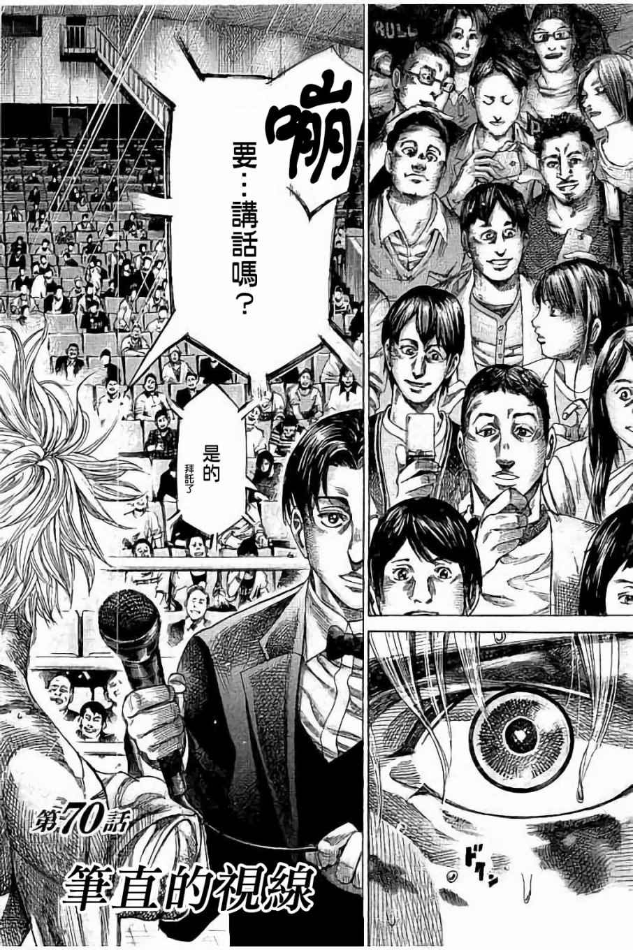 陆道漫画,第70话2图