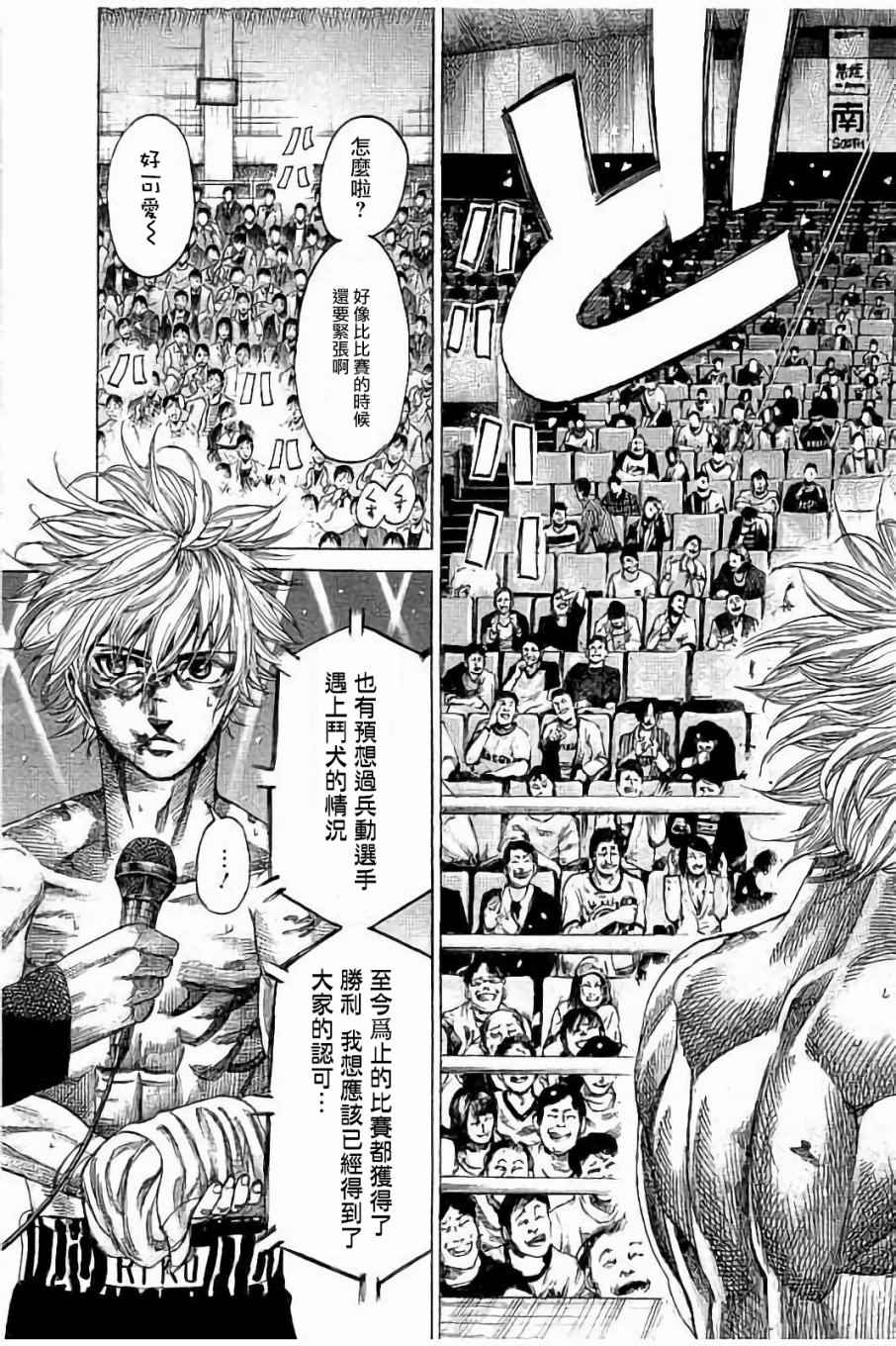 陆道漫画,第70话3图