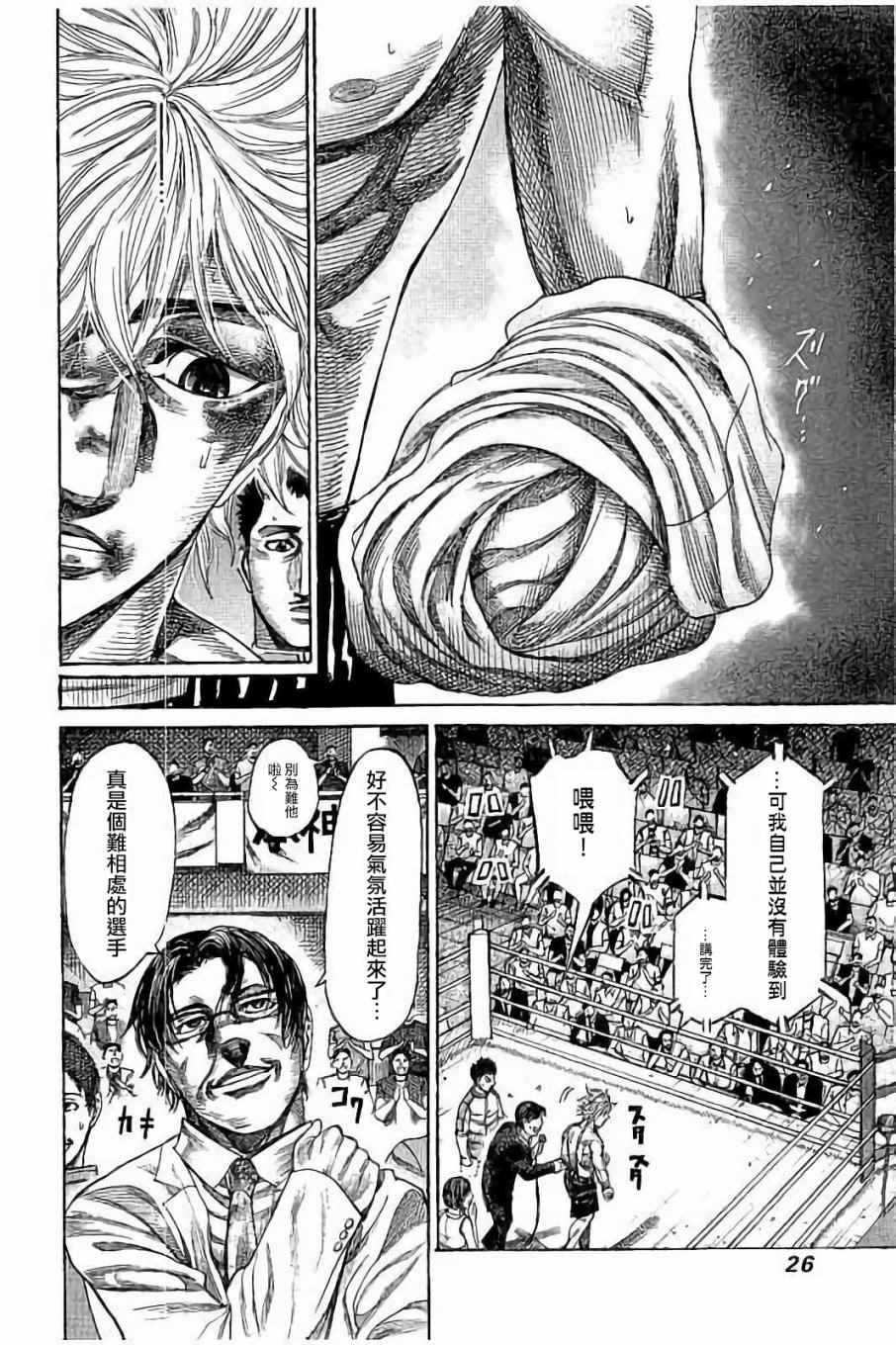 陆道漫画,第70话4图