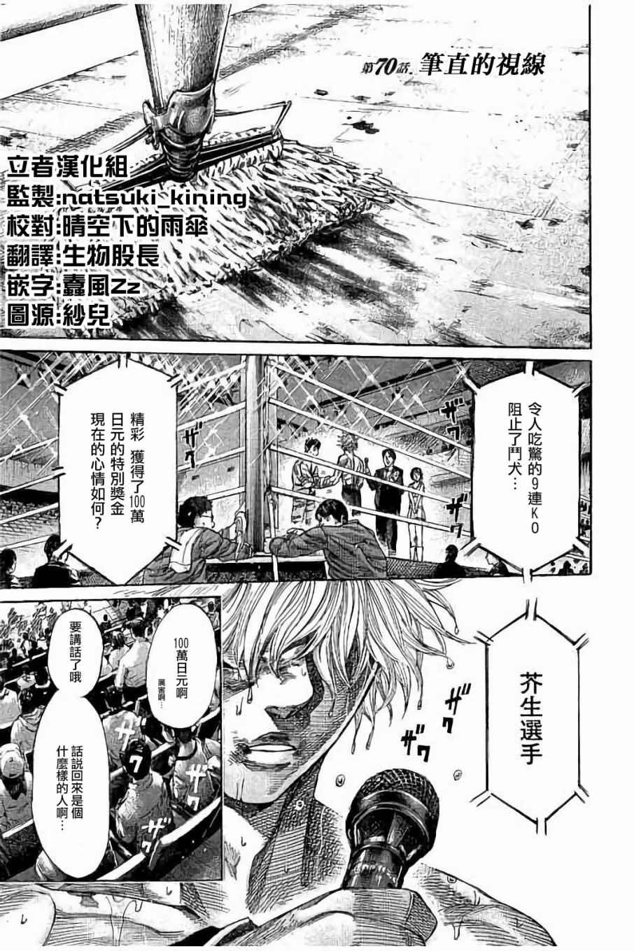 陆道漫画,第70话1图