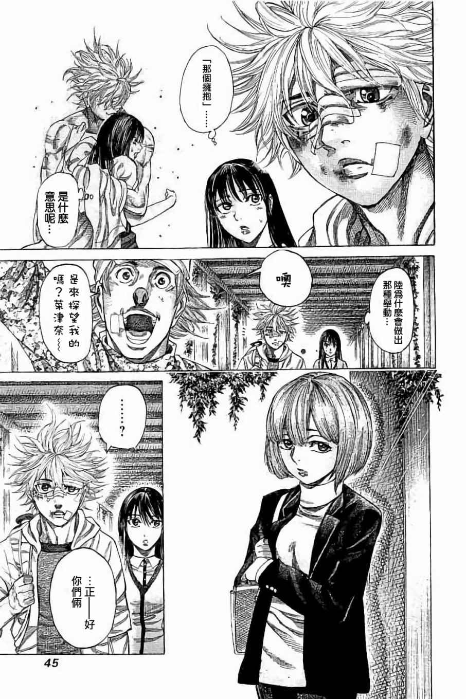 陆道漫画,第71话5图