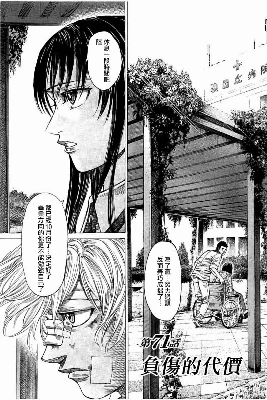 陆道漫画,第71话3图