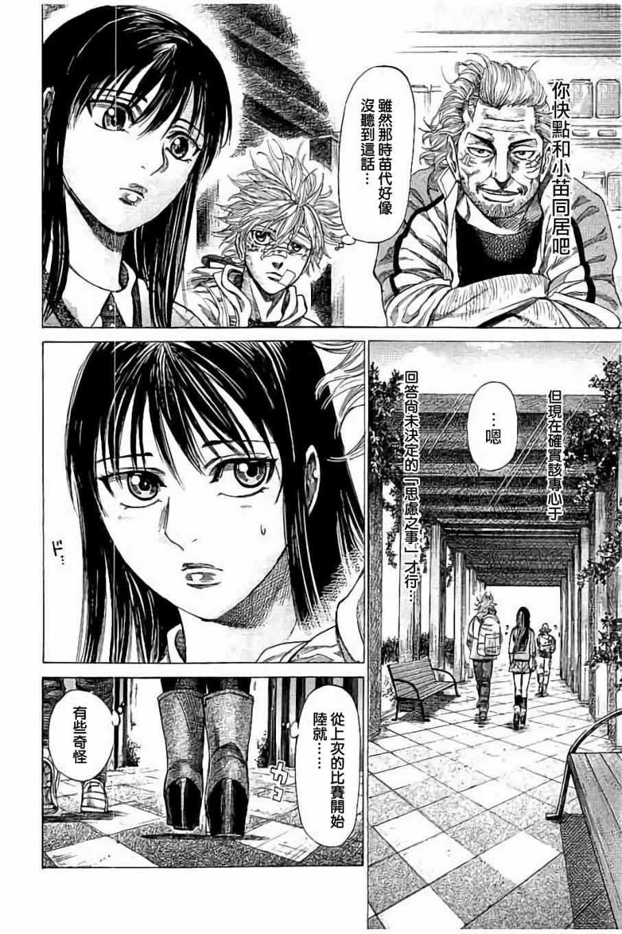陆道漫画,第71话4图
