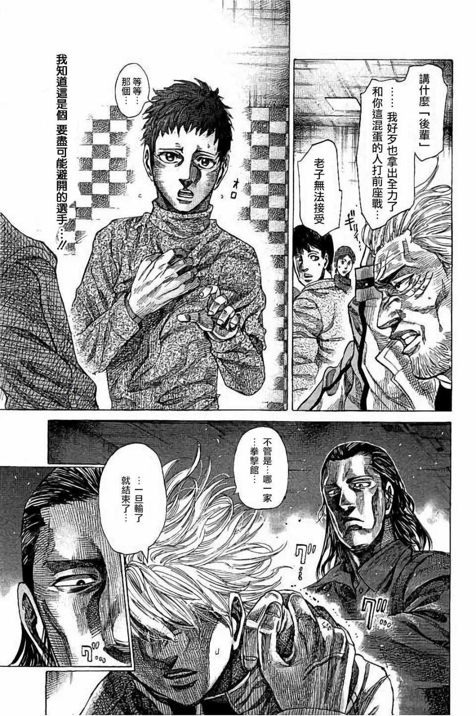 陆道漫画,第77话5图