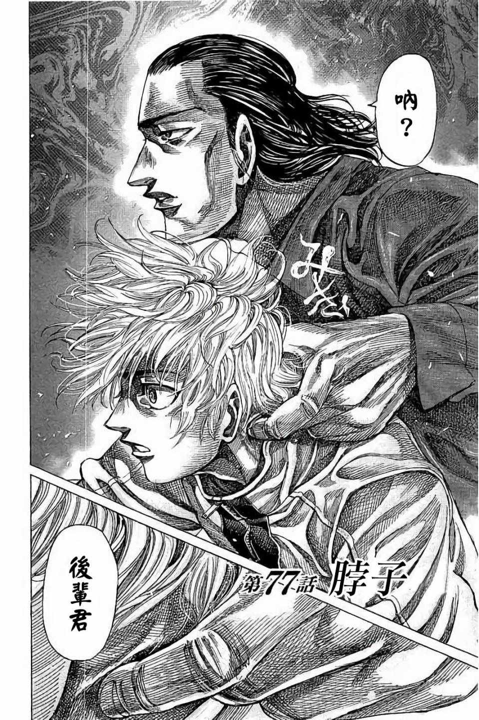 陆道漫画,第77话2图