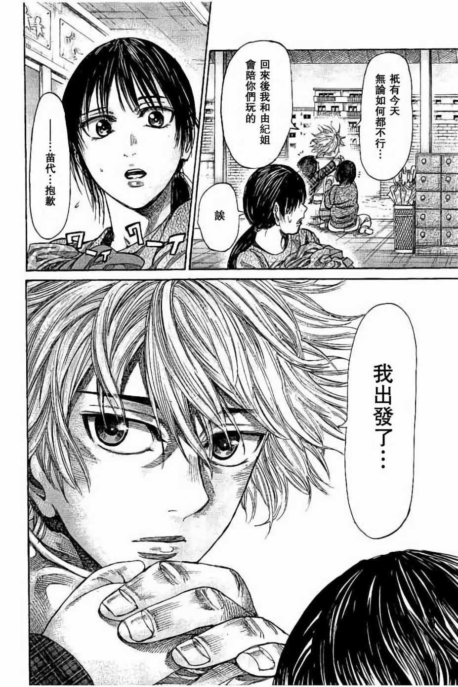 陆道漫画,第43话3图