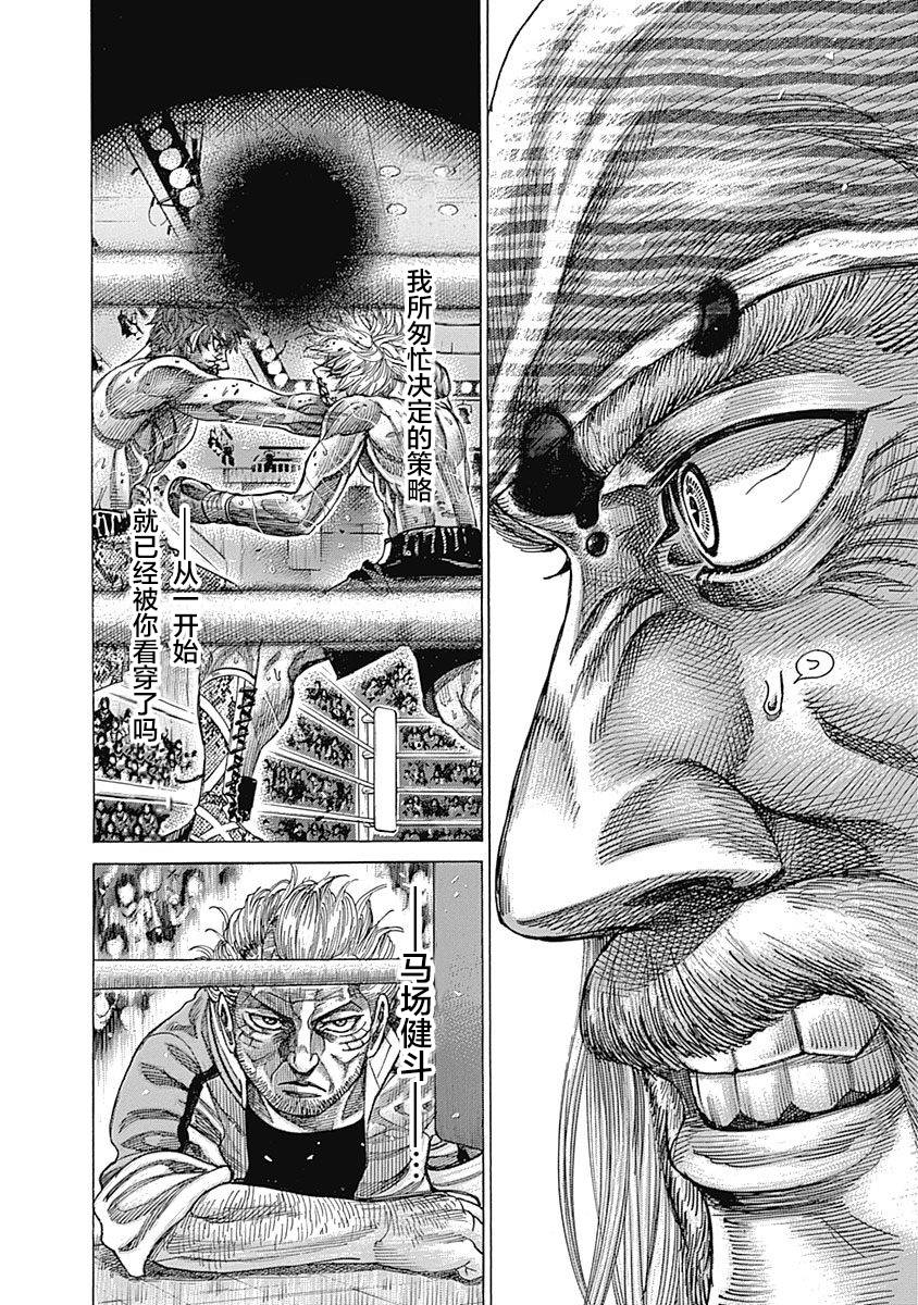 陆道漫画,第114话两位教练3图
