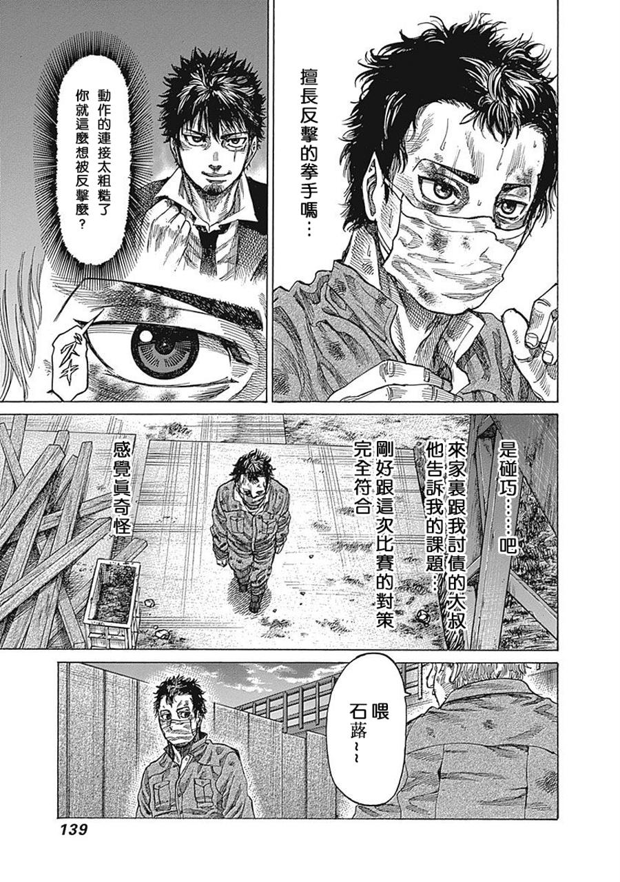 陆道漫画,第26话4图