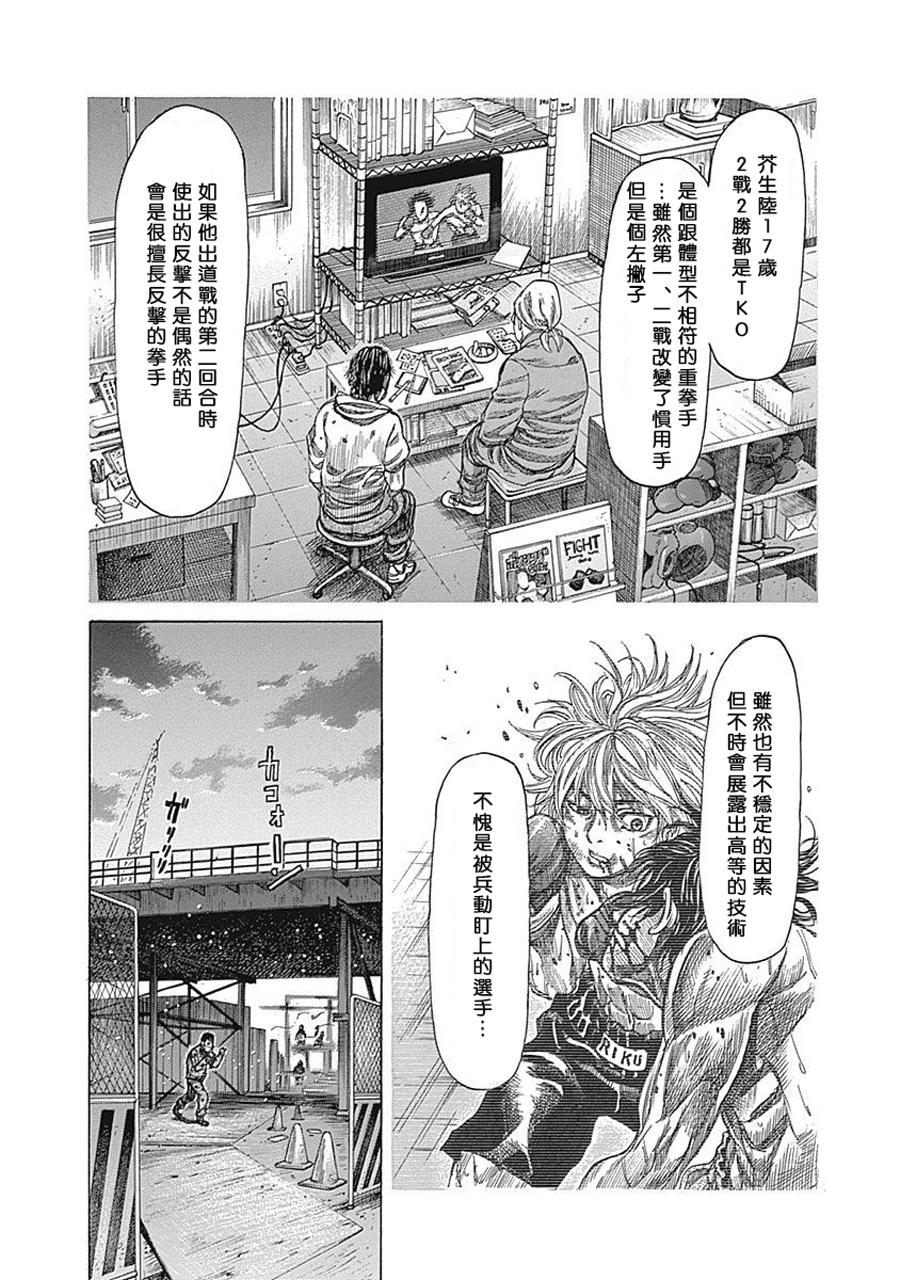 陆道漫画,第26话3图