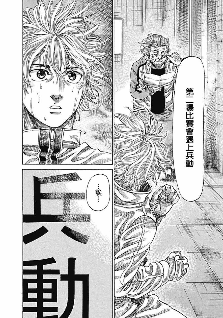 陆道漫画,第25话4图