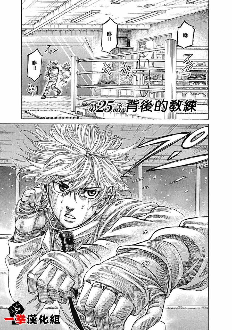 陆道漫画,第25话1图
