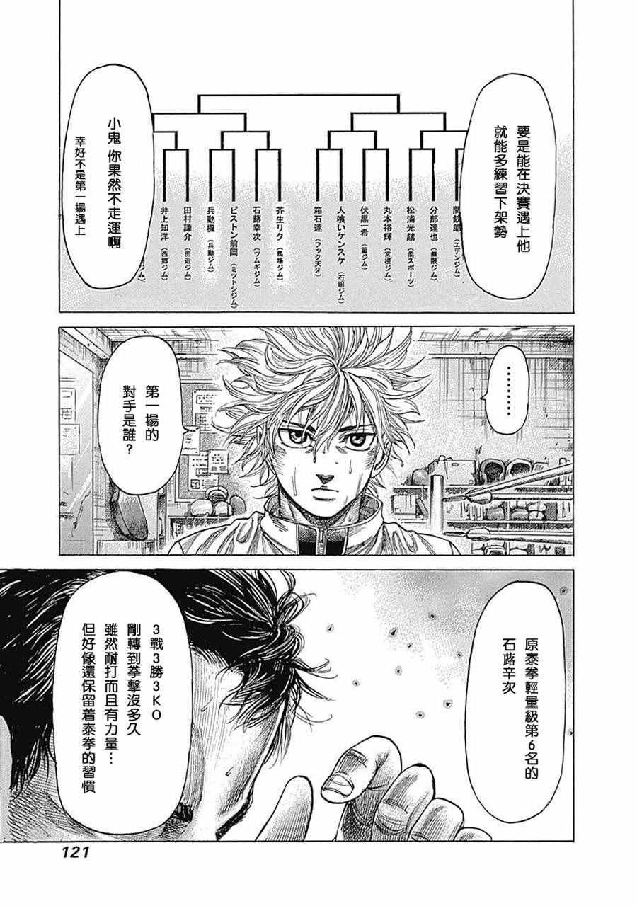 陆道漫画,第25话5图