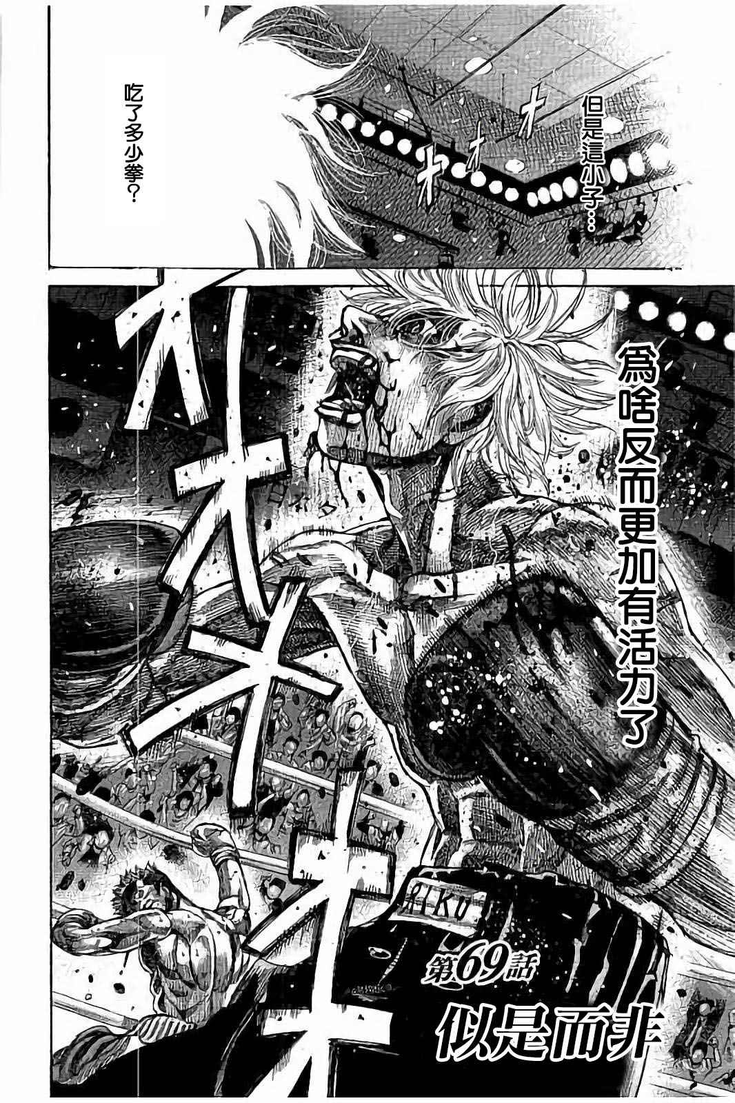 陆道漫画,第69话2图