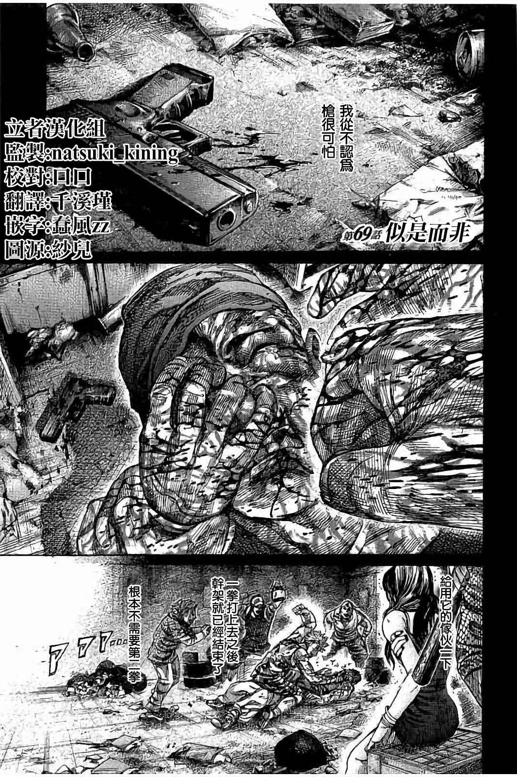陆道漫画,第69话1图