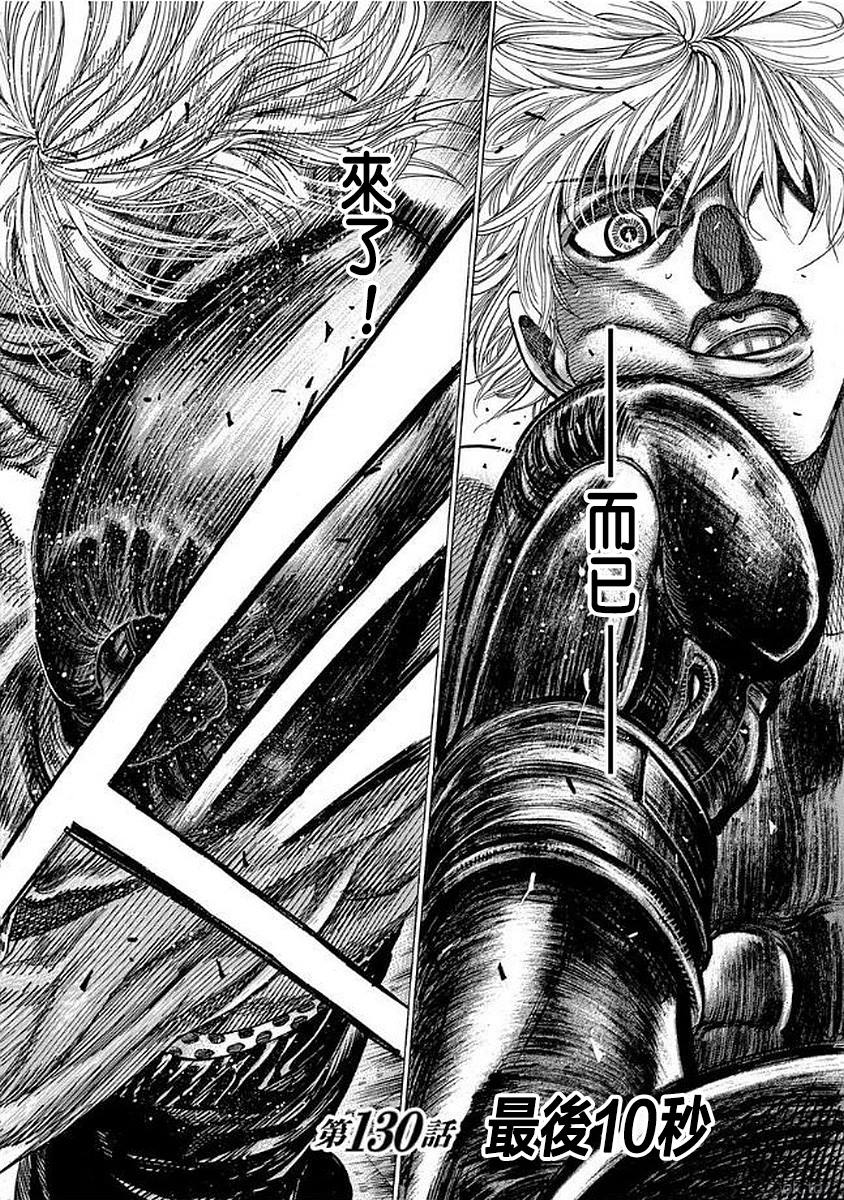 陆道漫画,第130话 最后10秒2图